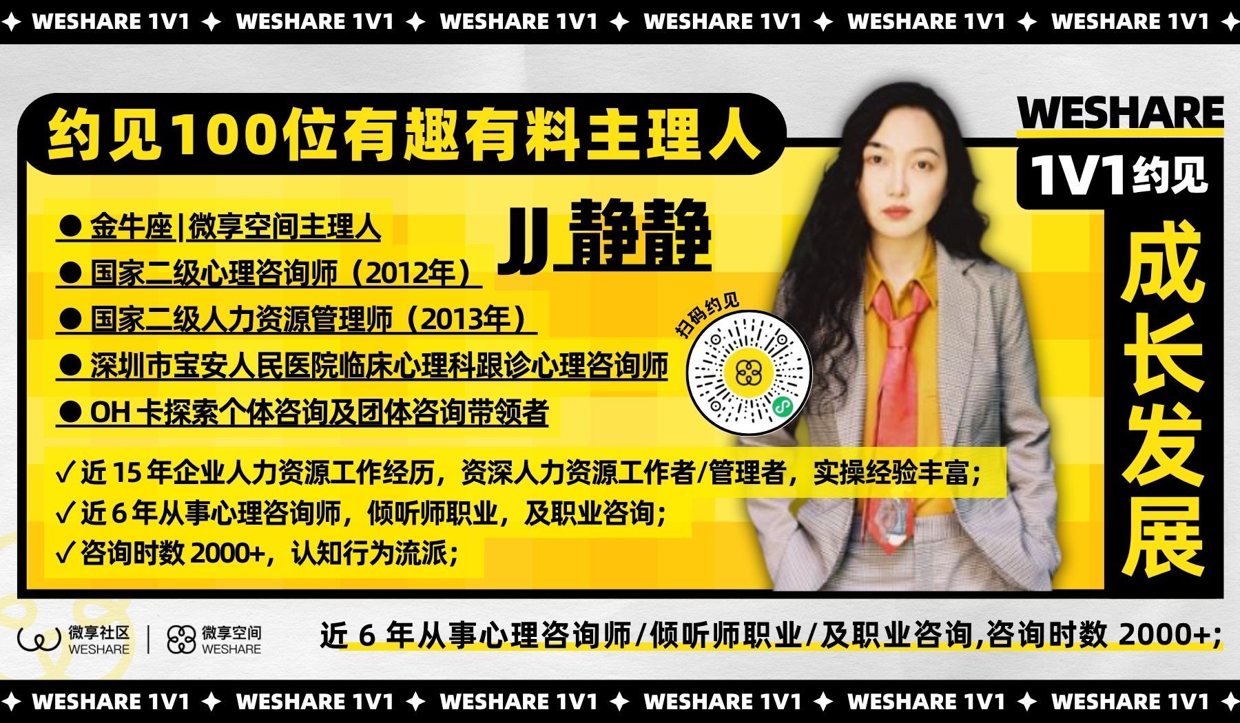 JJ静静 | 近 6 年从事心理咨询师/倾听师职业/及职业咨询,咨询时数 2000+