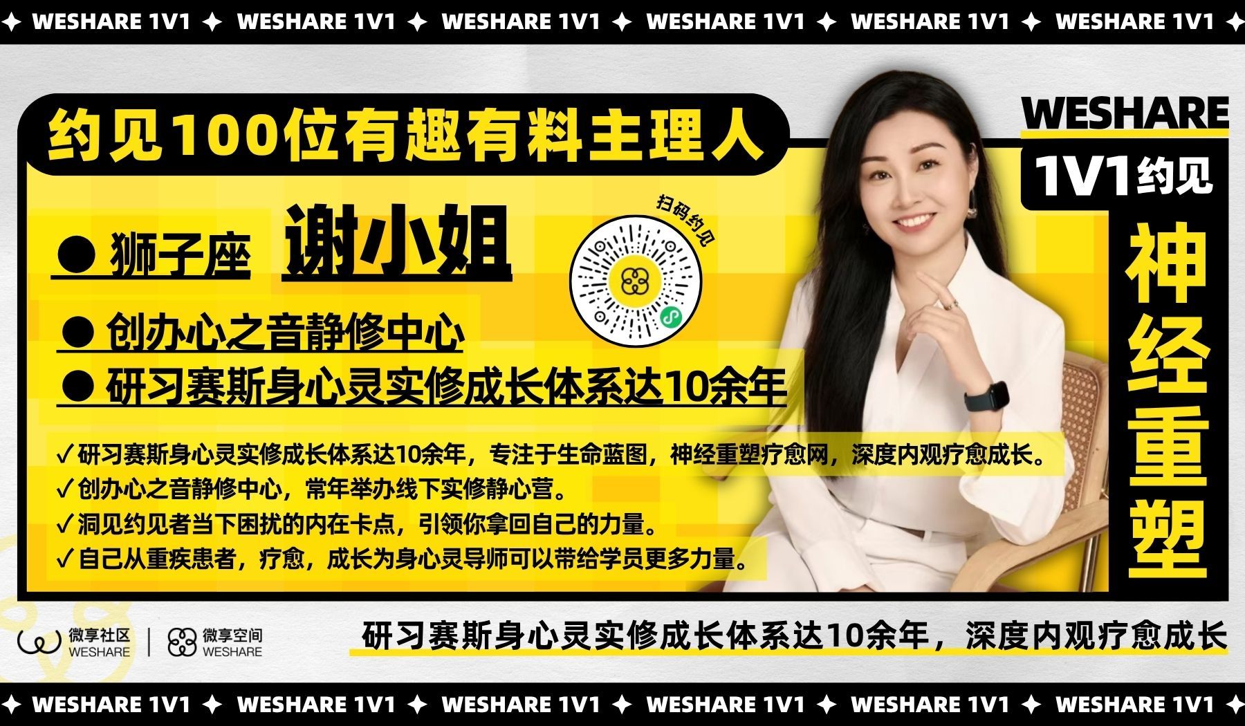 谢小姐 | 研习赛斯身心灵实修成长体系达10余年，深度内观疗愈成长