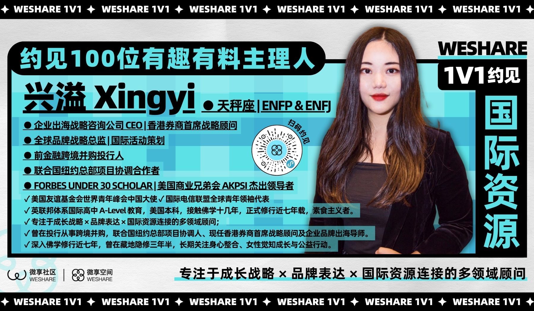 兴溢 | 专注于成长战略 × 品牌表达 × 国际资源连接的多领域顾问
