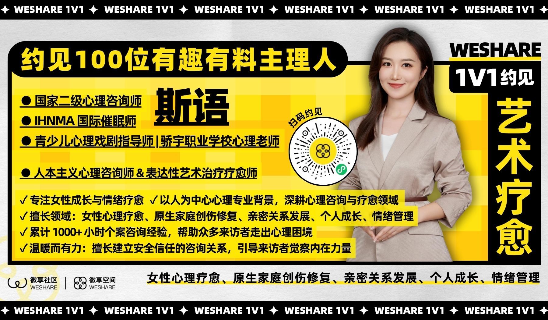 斯语 | 女性心理疗愈、原生家庭创伤修复、亲密关系发展、个人成长、情绪管理