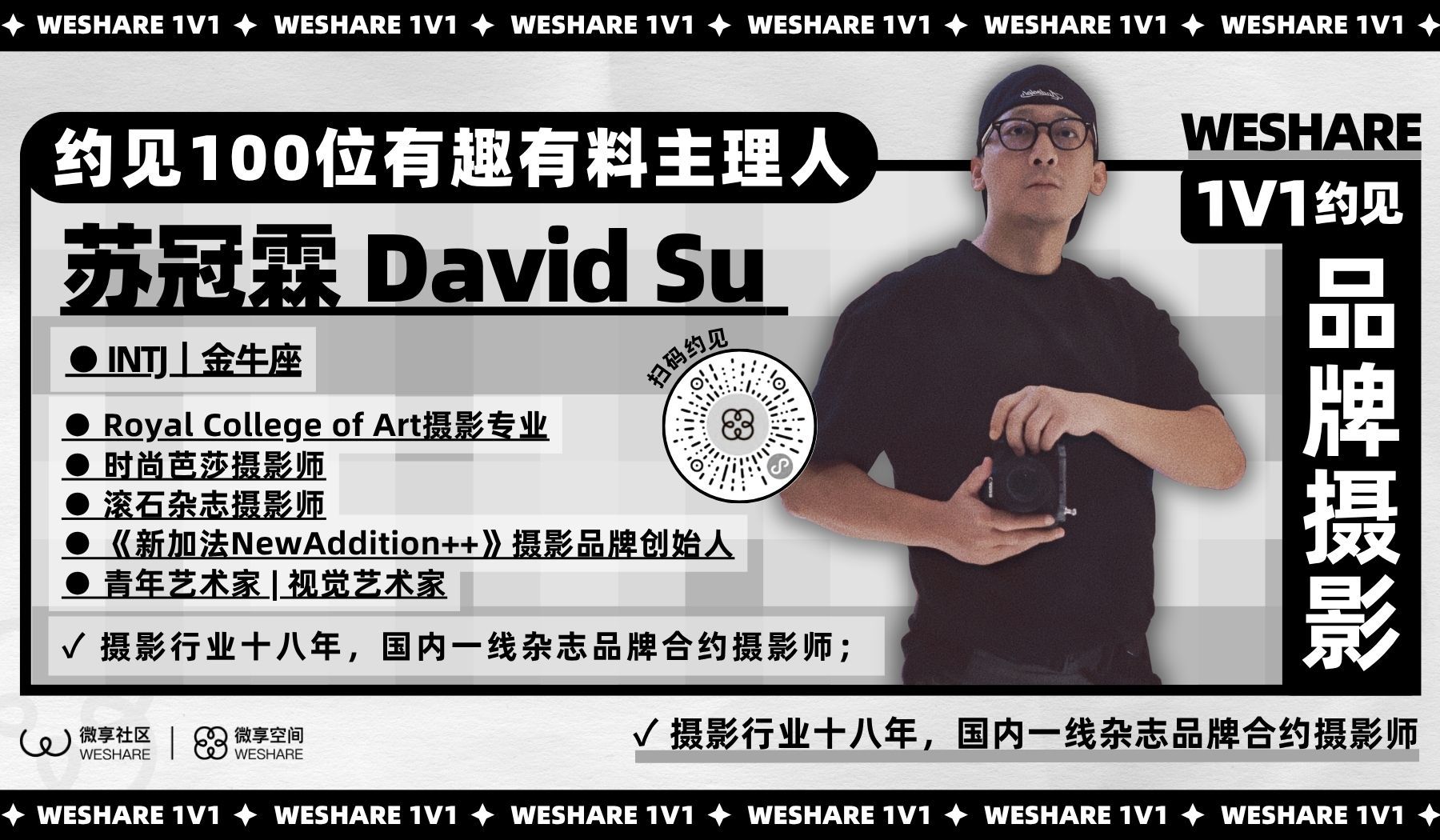苏冠霖 |  摄影行业十八年，国内一线杂志品牌合约摄影师