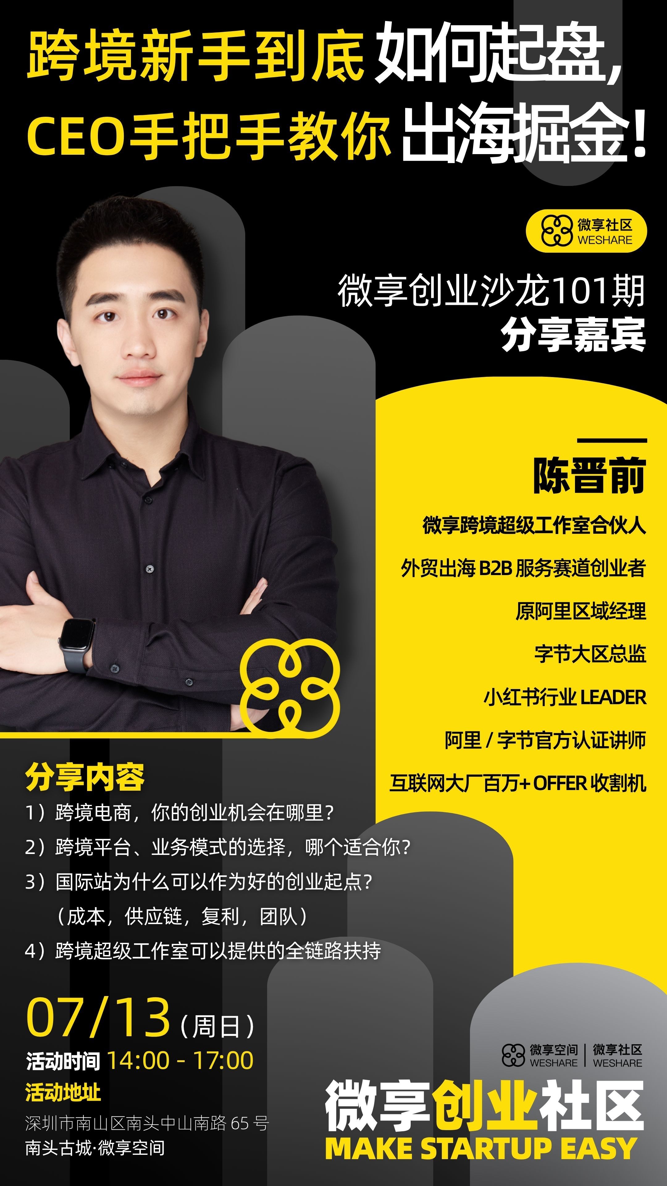 7.13跨境新手到底如何起盘，CEO手把手教你出海掘金！