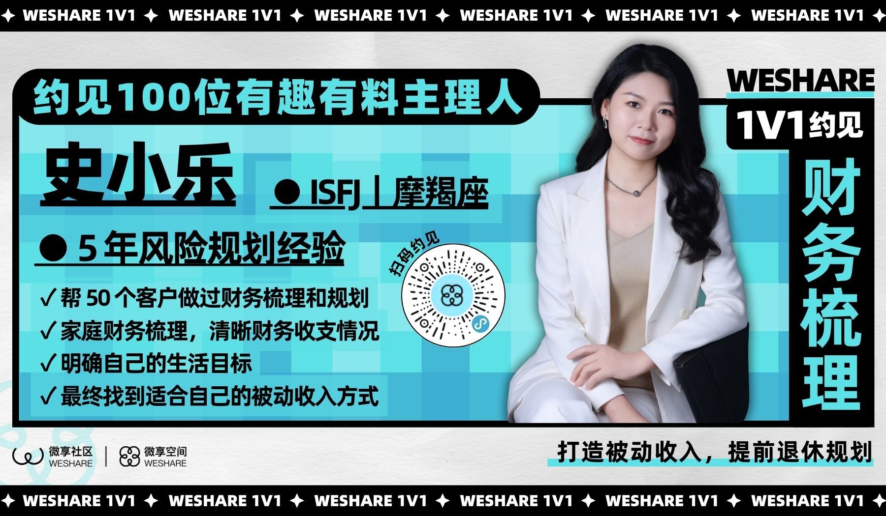 史小乐 | 打造被动收入，提前退休规划