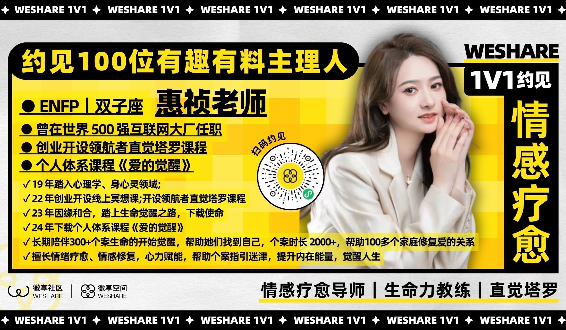 惠祯老师 | 情感疗愈导师｜生命力教练｜直觉塔罗：个案时长2000+，帮助100多个家庭修复爱的关系