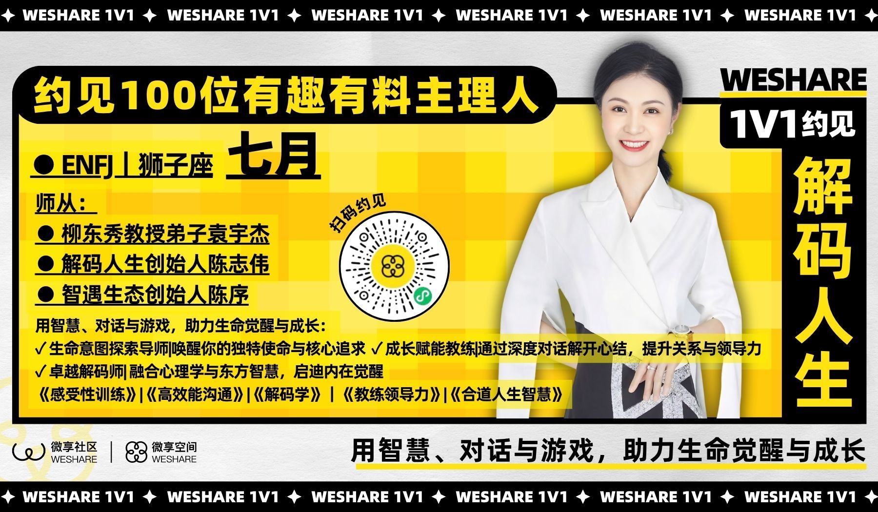 七月 | 用智慧、对话与游戏，助力生命觉醒与成长