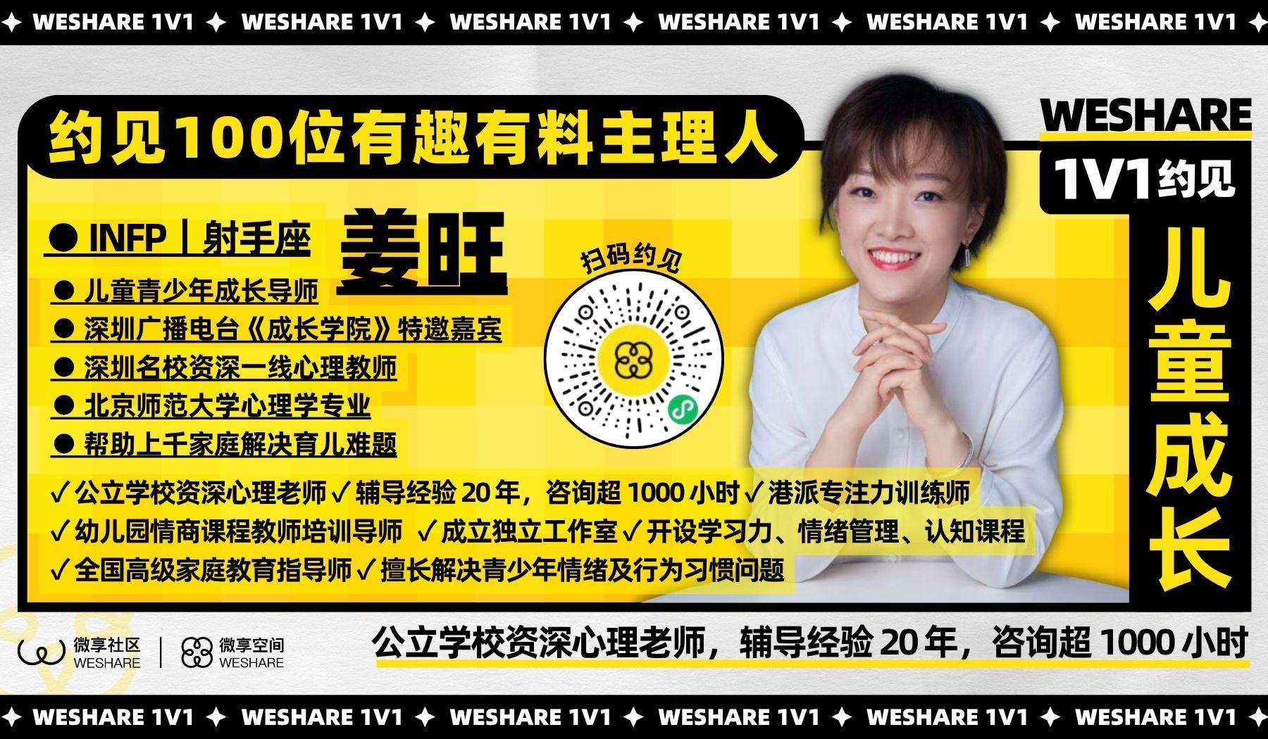 姜旺 | 公立学校资深心理老师，辅导经验 20 年，咨询超 1000 小时