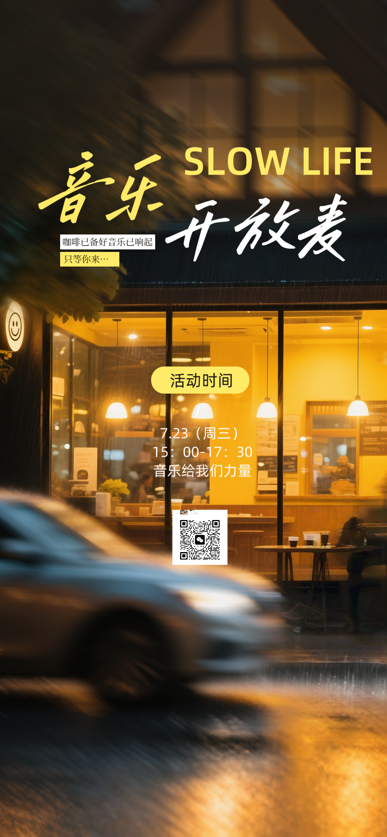 7.23周三下午|同频共振音乐开放麦@南山西丽湖慢从前咖啡