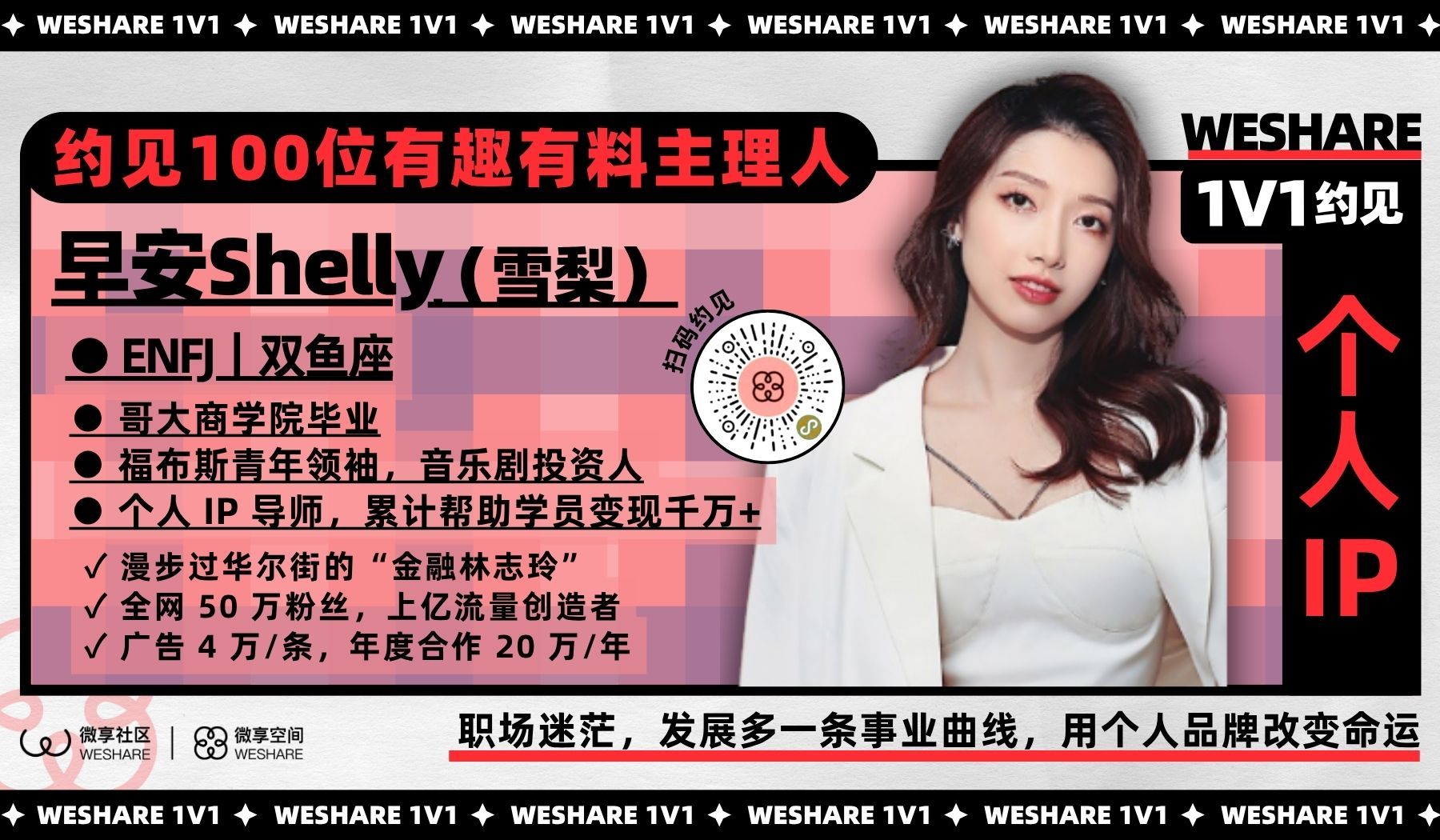 早安Shelly | 职场迷茫，发展多一条事业曲线，用个人品牌改变命运