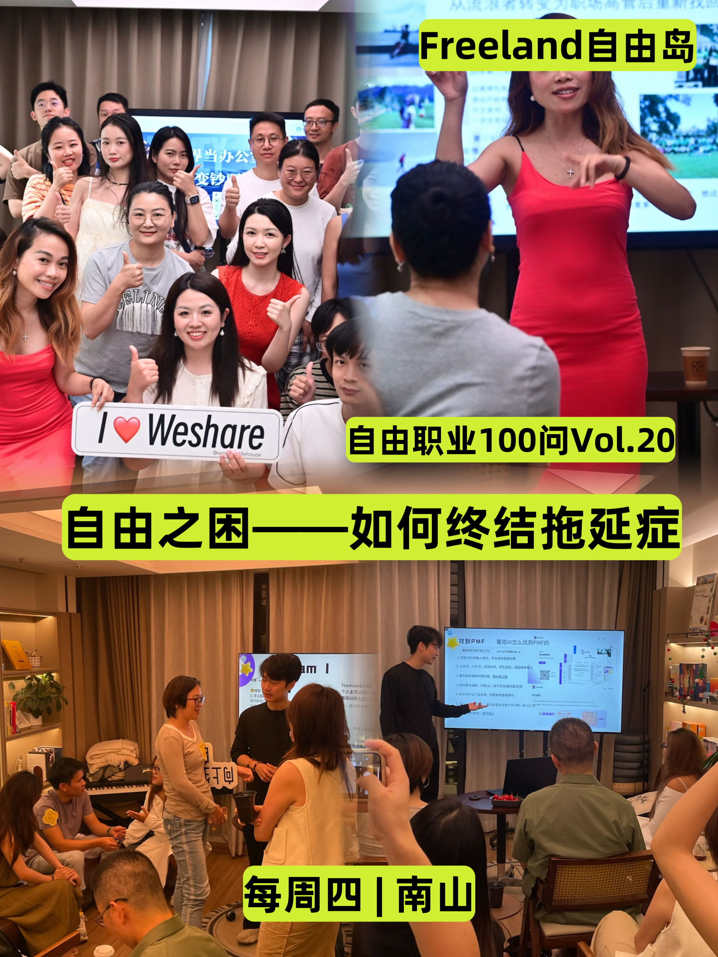 自由职业100问： 自由之困—-如何终结拖延症