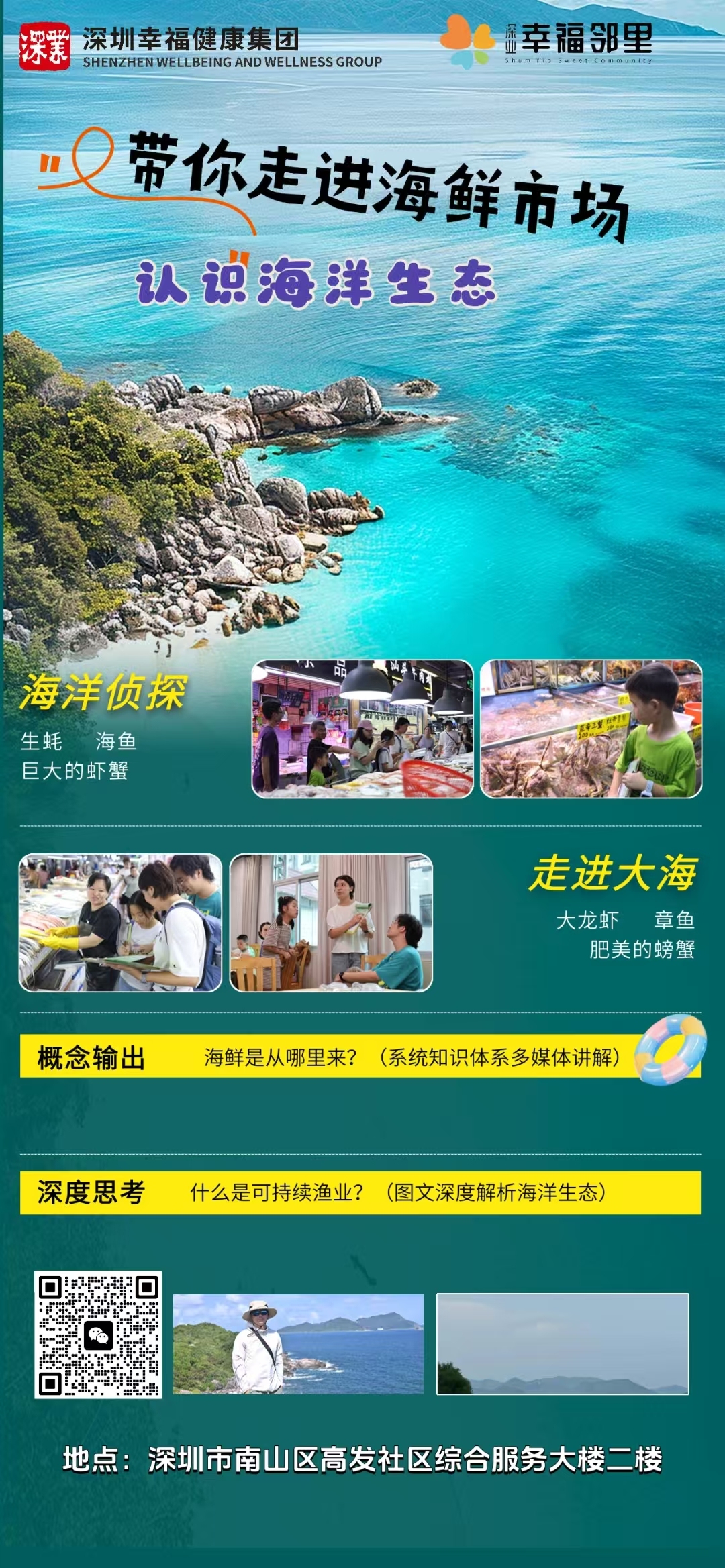 7.26 带你走进海鲜市场（认识海洋生态）