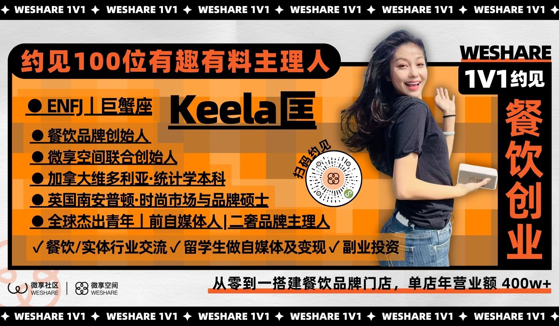 Keela匡 | 从零到一搭建餐饮品牌门店，单店年营业额 400w+