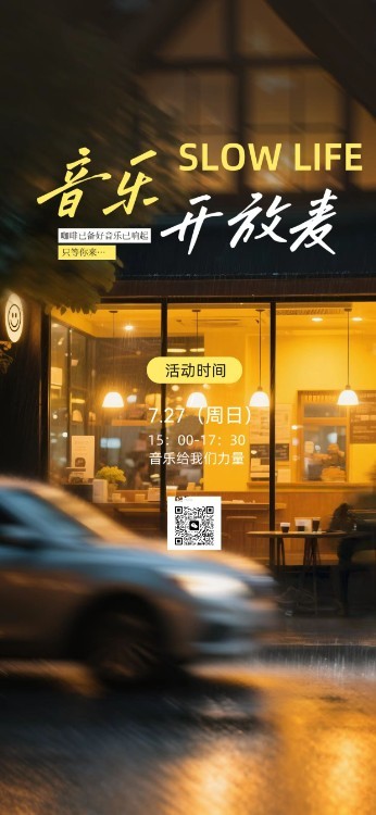 7.27周日下午|同频共振音乐开放麦@南山西丽湖慢从前咖啡