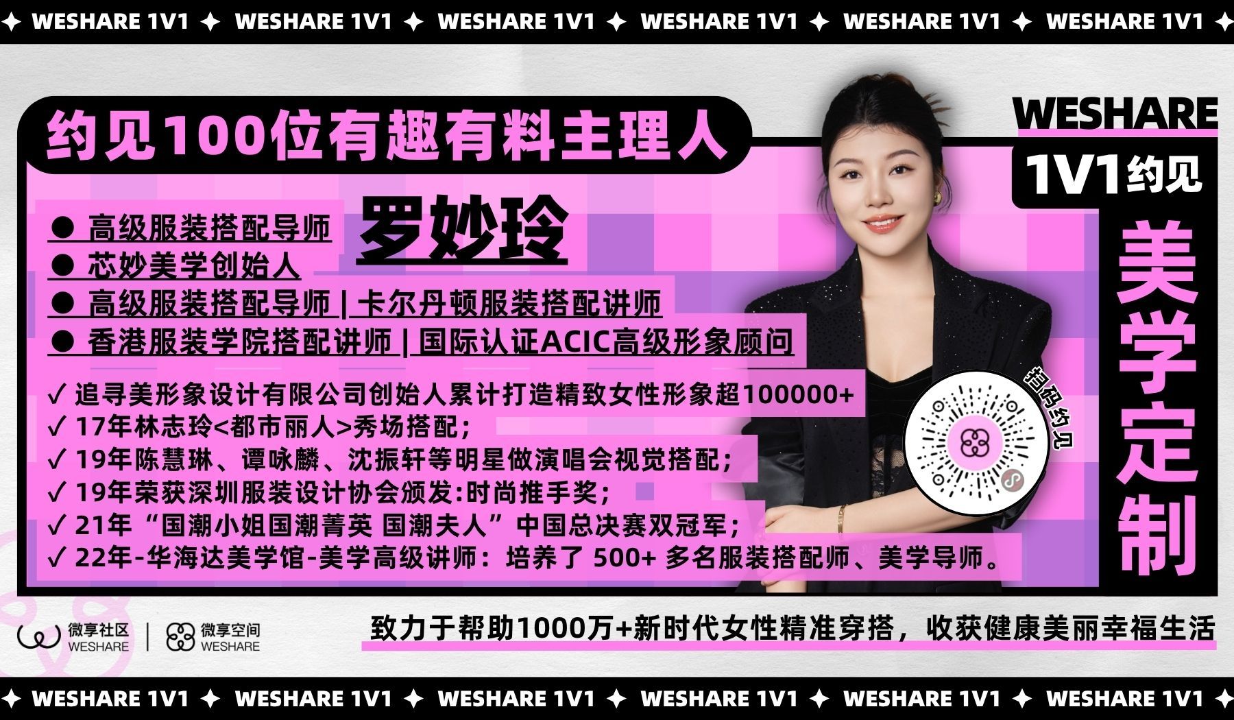 罗妙玲 | 致力于帮助1000万+新时代女性精准穿搭，收获健康美丽幸福生活