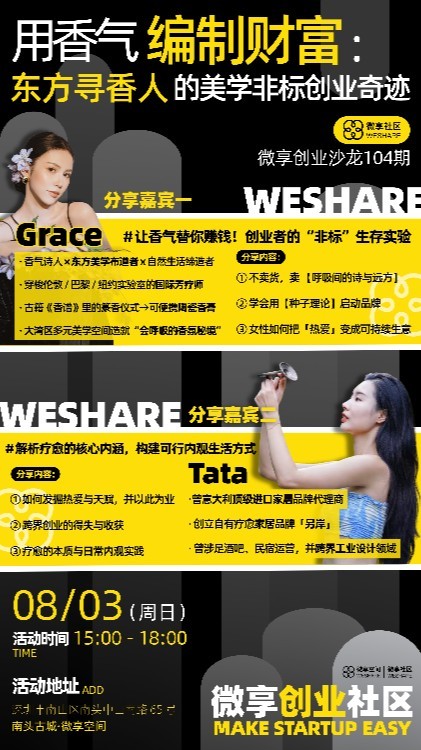 8.3用香气编织财富：一位东方寻香人的美学非标创业奇迹