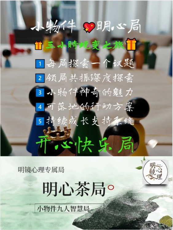 团体疗愈探索沙龙
