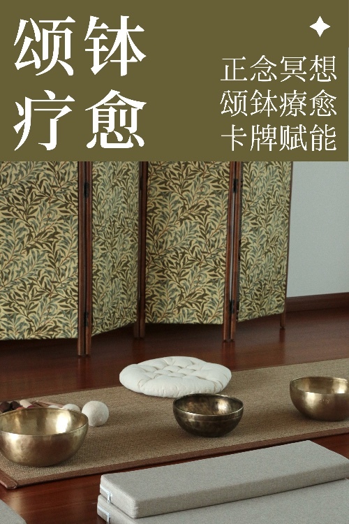 缓解疲劳的颂钵疗愈