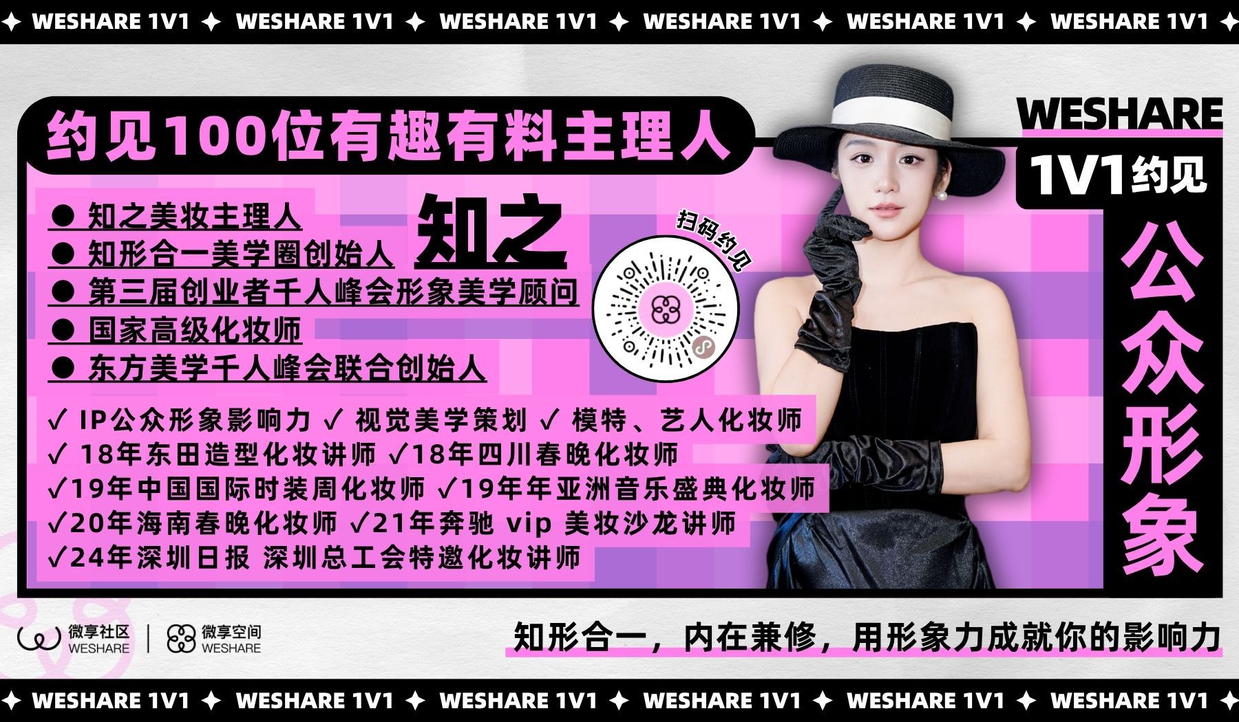 知之 | 知形合一，内在兼修，用形象力成就你的影响力
