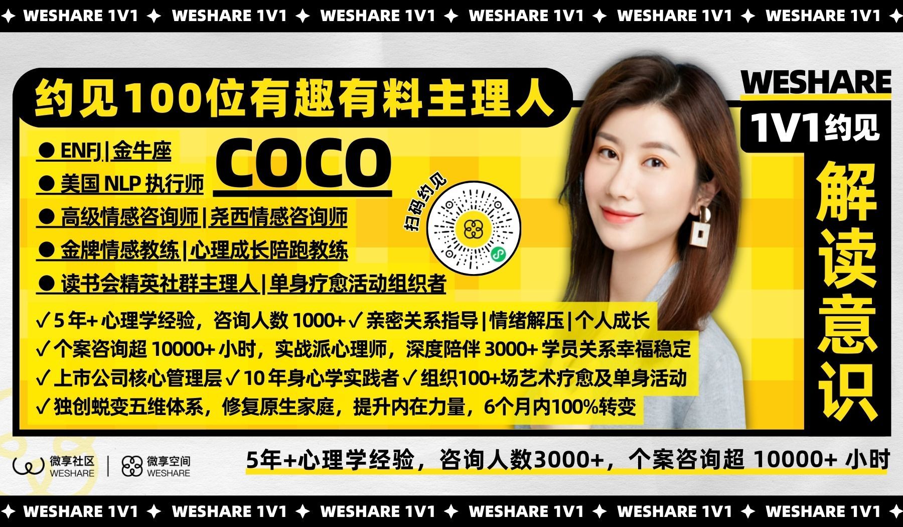 COCO | 5年+心理学经验，咨询人数3000+，个案咨询超 10000+ 小时