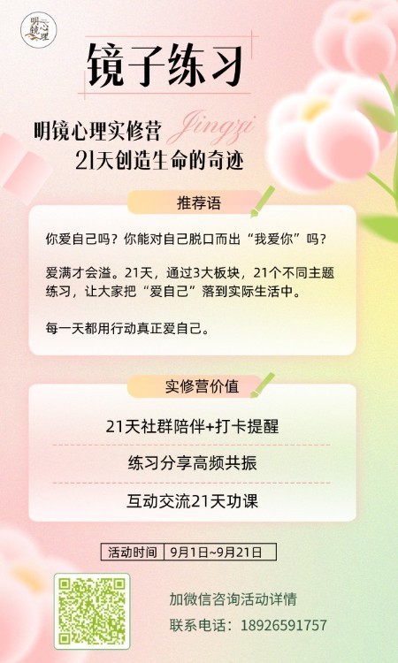 21天镜子练习群、等你来！