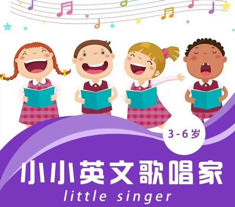 8.31小小英文歌唱家@深铁懿府二期