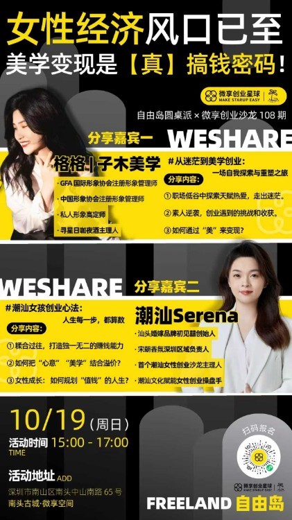 10.19女性经济风口，我用美学创业重启人生