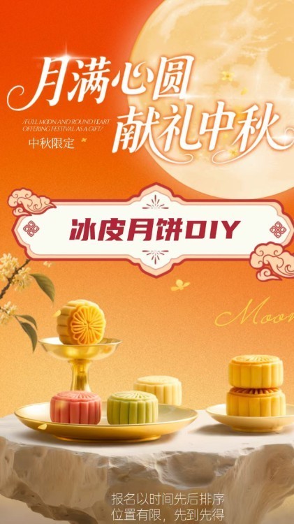 10.4中秋月饼DIY@幸福邻里