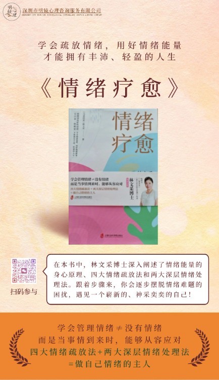 《情绪疗愈》读书沙龙招募！