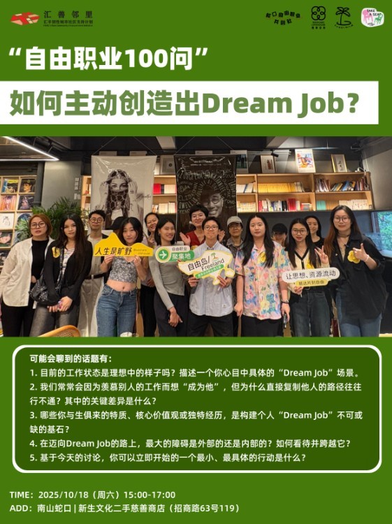 自由职业100问：如何主动创造出Dream Job？