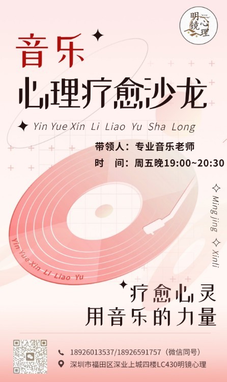 明镜心理音乐疗愈沙龙活动