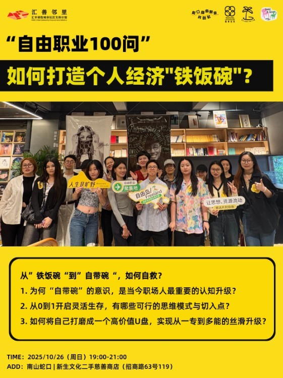 自由职业100问：如何打造个人经济“铁饭碗”？