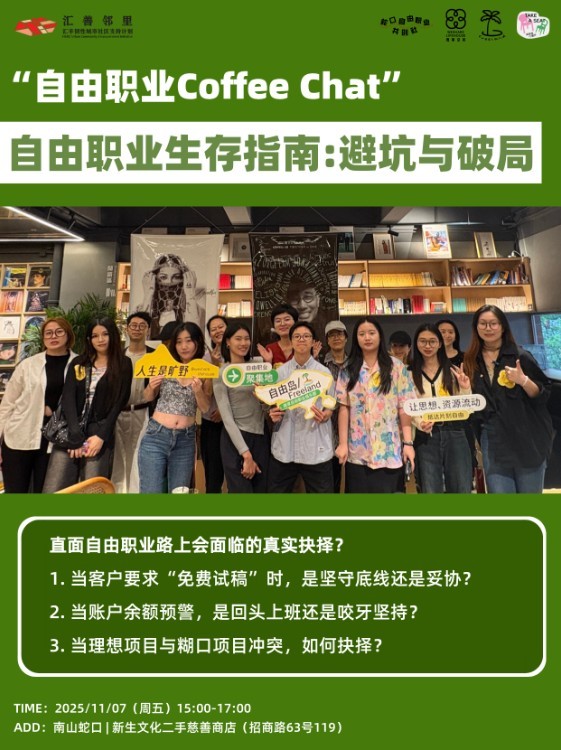 自由职业者生存指南：避坑与破局