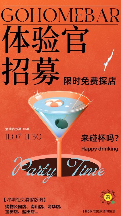 GO HOMEBAR超级体验官