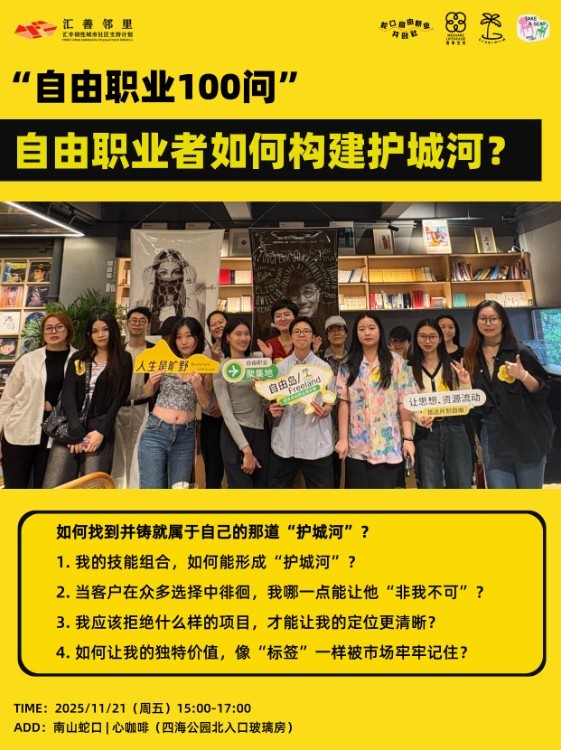 自由职业100问：自由职业如何构建自己的护城河