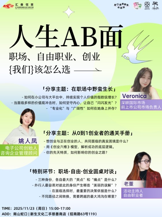 自由岛圆桌派：职场、自由职业、创业，该怎么选？