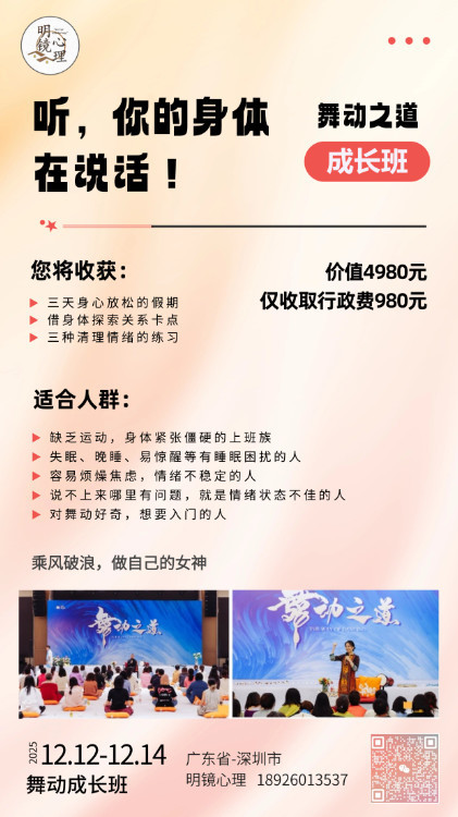 舞动之道——解锁身体潜意识，遇见更轻盈的自己