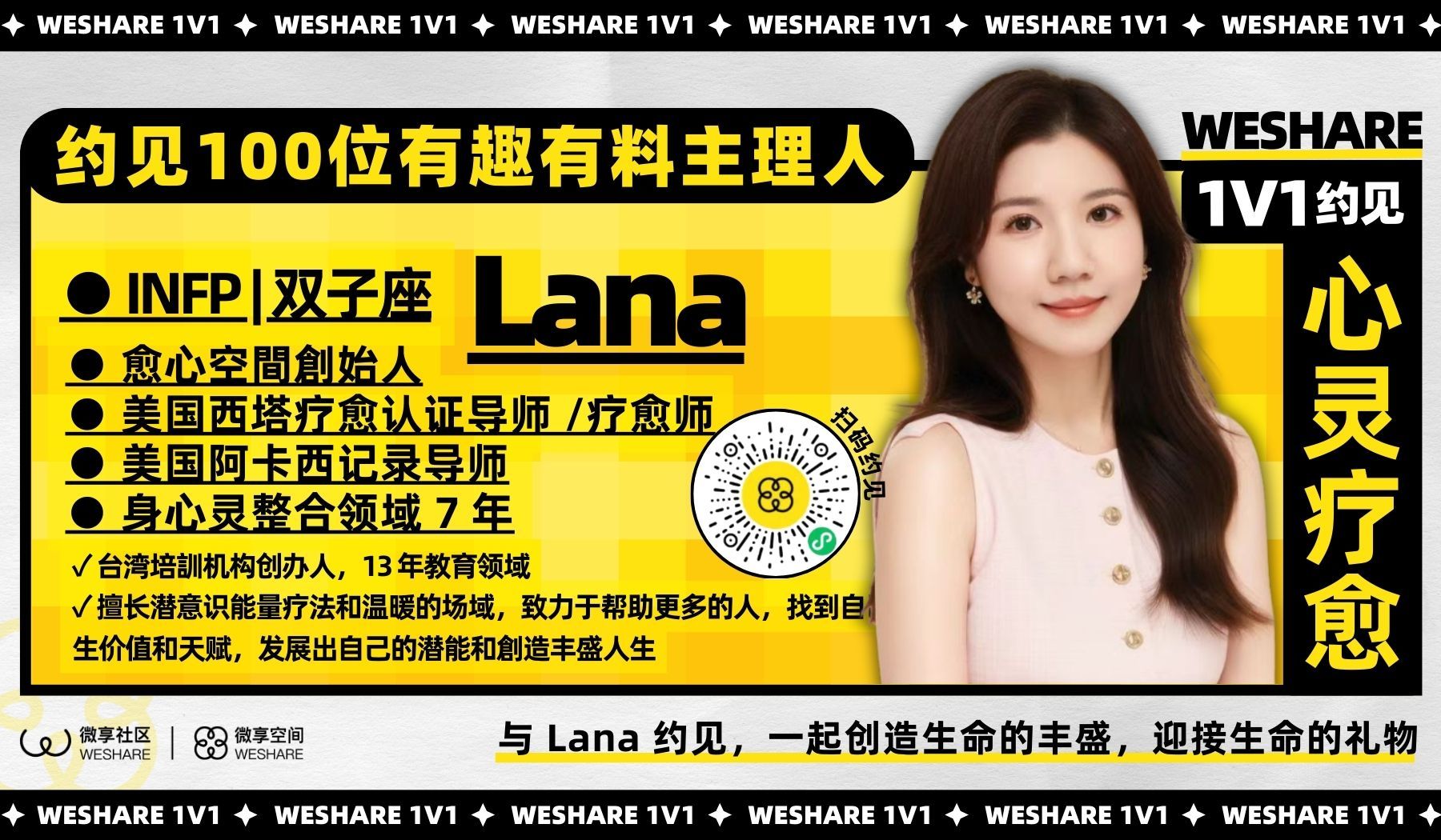 Lana | 与Lana约见，一起创造生命的丰盛，迎接生命的礼物