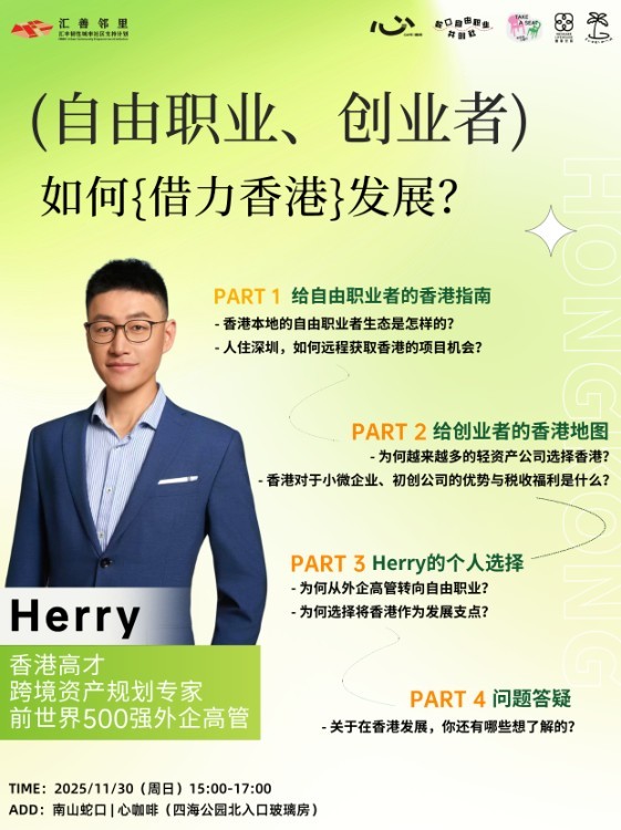 自由岛圆桌派Vol61：自由职业与创业者如何借力香港发展