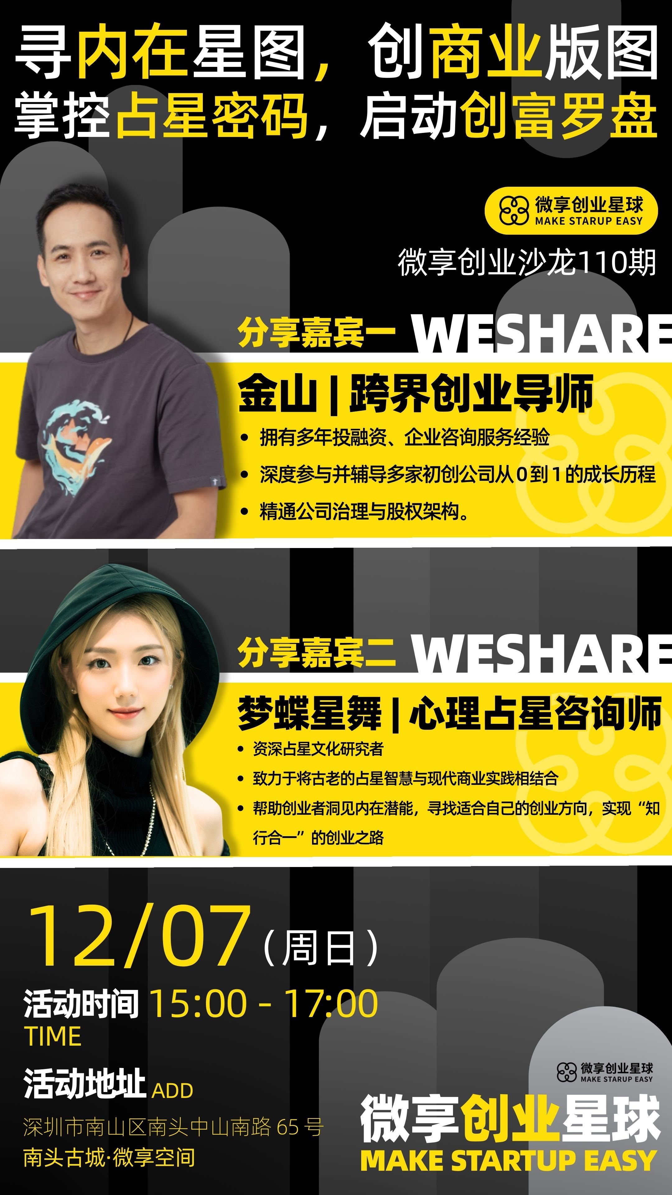 创业启航，从星辰到商业版图