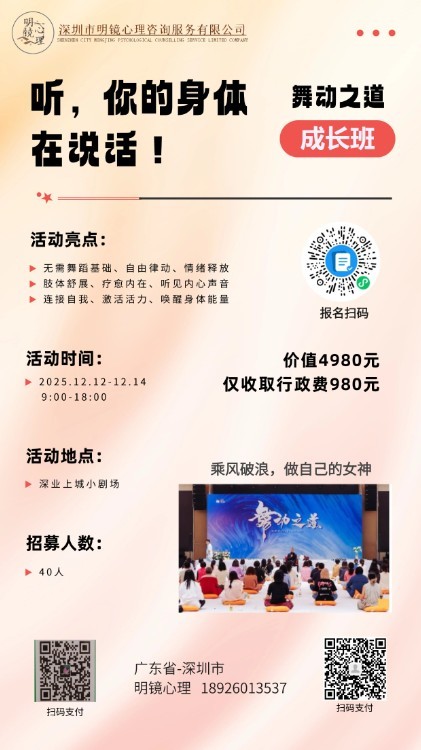 舞动之道成长班--解锁身体潜意识，遇见更轻盈灵活的自己