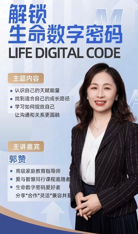 用数字生命密码找到你和孩子的隐藏天赋