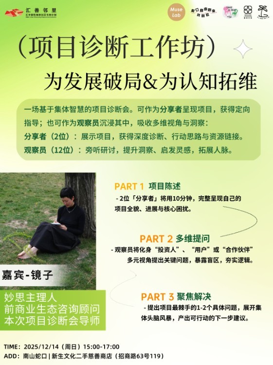 项目诊断工作坊：一场关于集体智慧的碰撞交流