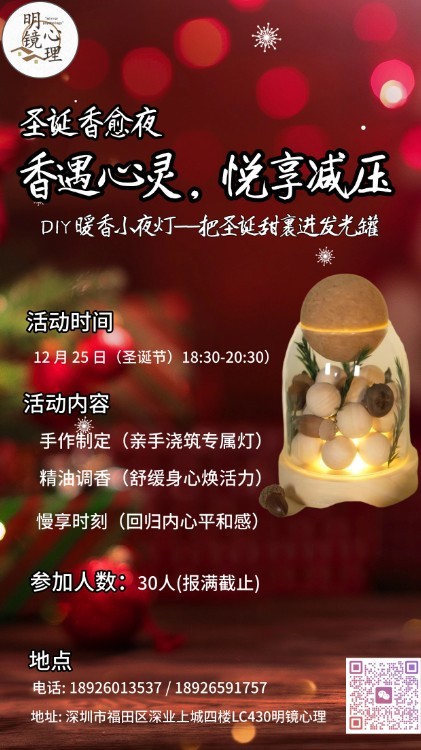 圣诞香愈夜・手作减压暖香小夜灯