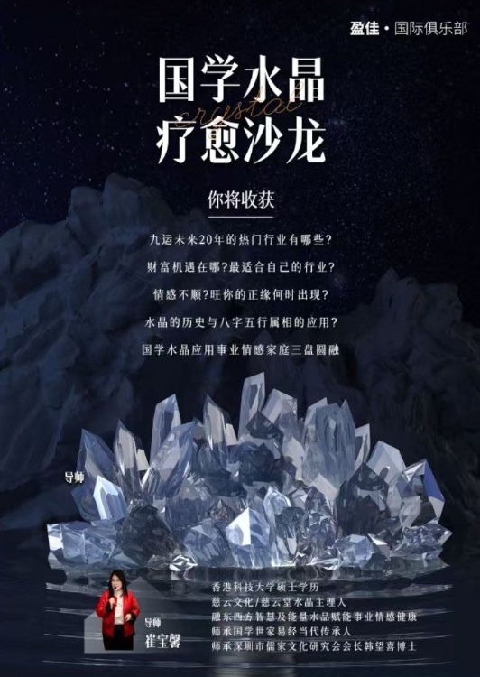 国学水晶疗愈：2026年正缘/财富/事业运势全解析