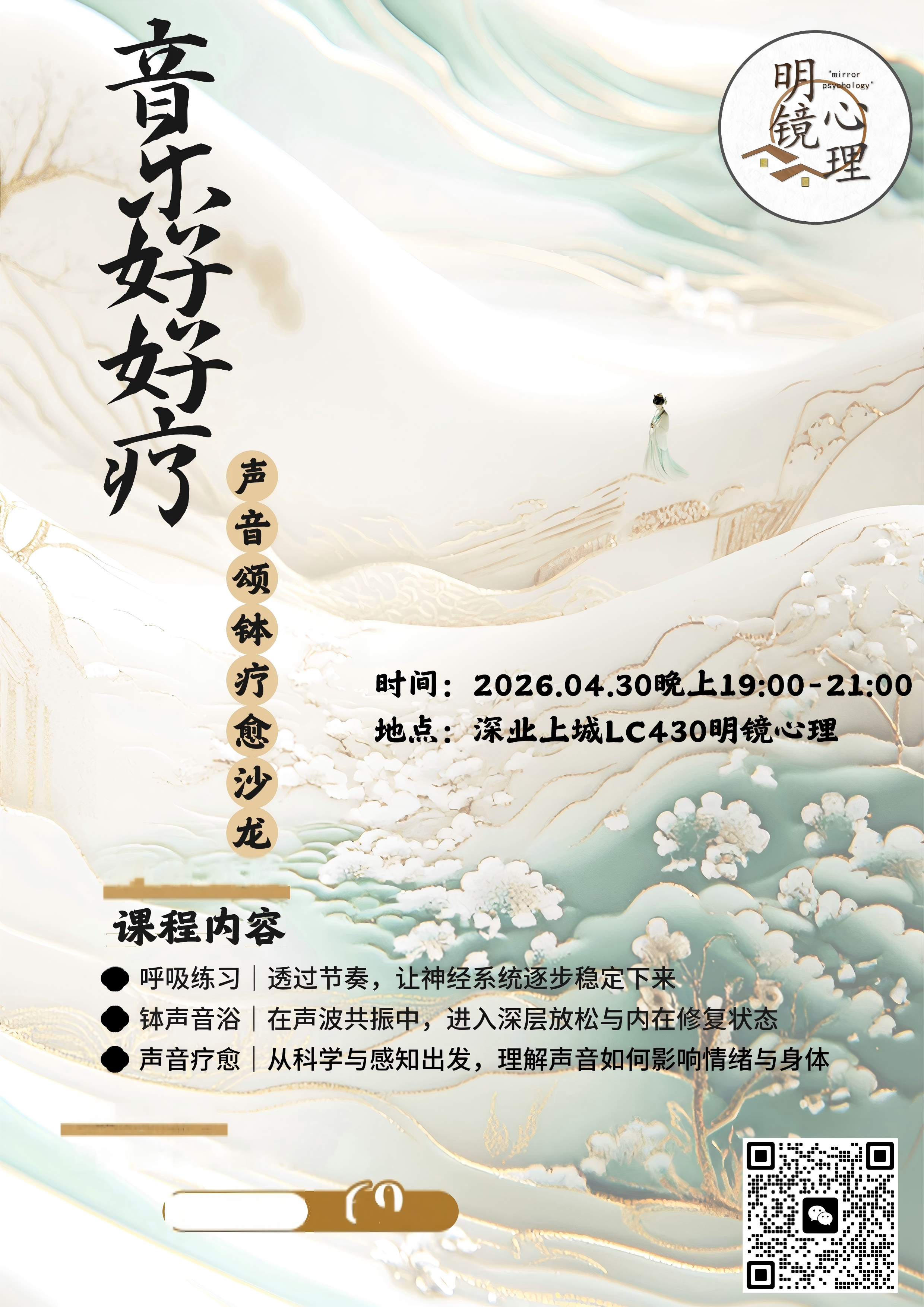 音乐好好疗-声音颂钵疗愈沙龙