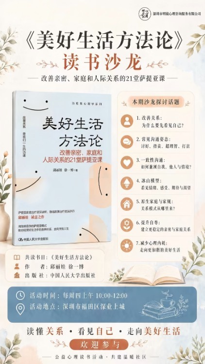 《美好生活方法论》读书沙龙招募