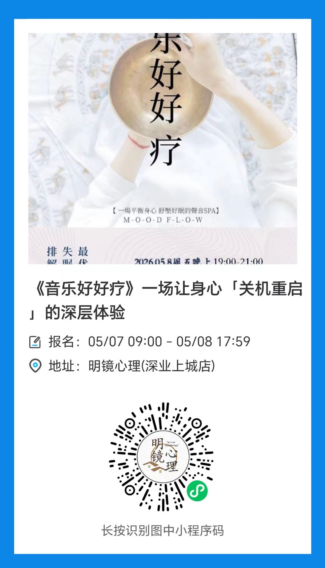 音乐好好疗