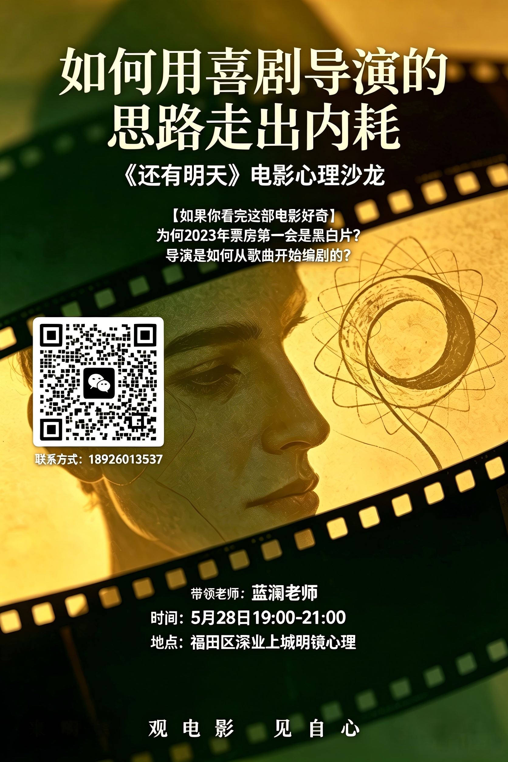 来明镜，观电影，见自心，慰平生，电影《还有明天》招募中