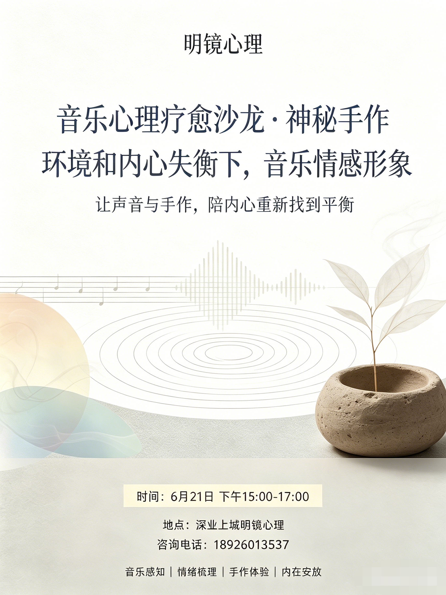 明镜心理|音乐心理疗愈+神秘手作沙龙招募