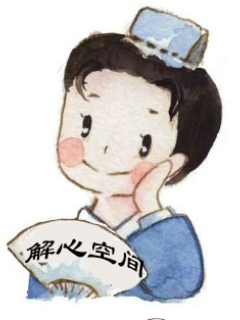 解心空间